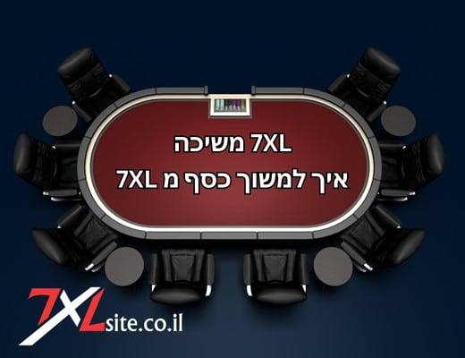 מדריך איך למשוך כסף 7XL