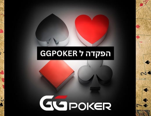 איך להפקיד ל GGPOKER ישראל
