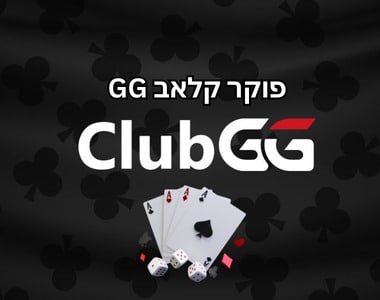 פוקר קלאב GG ישראל